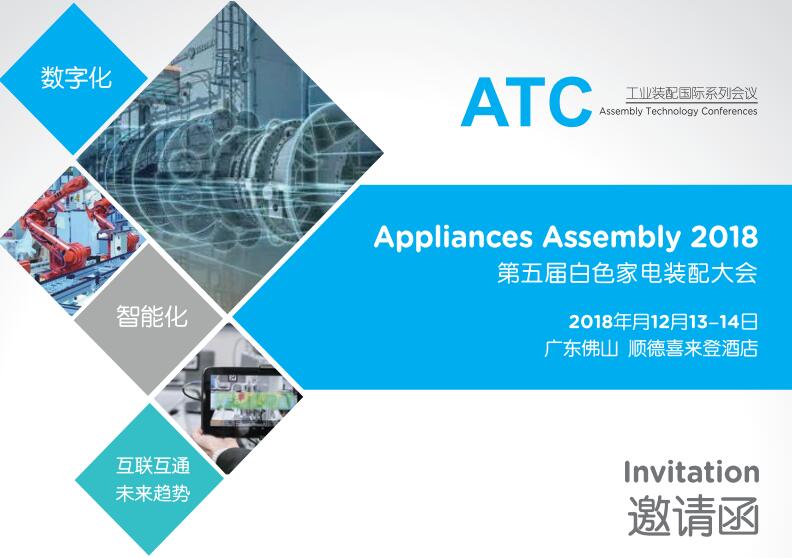 活動┃杰索信息助力家電行業(yè)數字化工藝與制造運營管理一體化