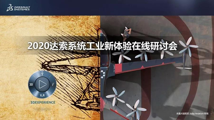 開講┃來吧，約你一起享受“工業(yè)新體驗” ! 2020達索系統(tǒng)數(shù)字化2.0工業(yè)巡展第二場